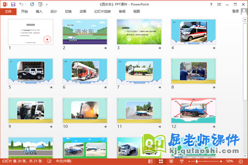 小班社会公开课课件《洒水车》教案PPT课件2