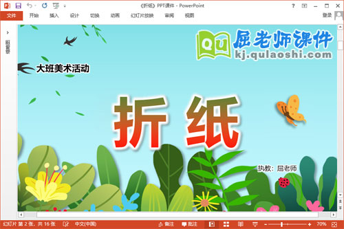 大班美术课件《折纸》教案PPT课件