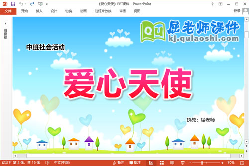 中班社会课件《爱心天使》教案图片PPT课件