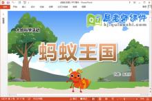 大班科学课件《蚂蚁王国》教案音乐PPT课件下载