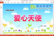 中班社会课件《爱心天使》教案图片PPT课件下载