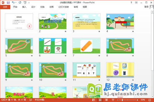大班数学课件《有趣的测量》教案学具PPT课件2