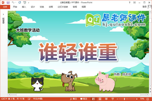 大班数学课件《谁轻谁重》教案学具PPT课件