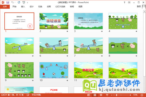 大班数学课件《谁轻谁重》教案学具PPT课件2