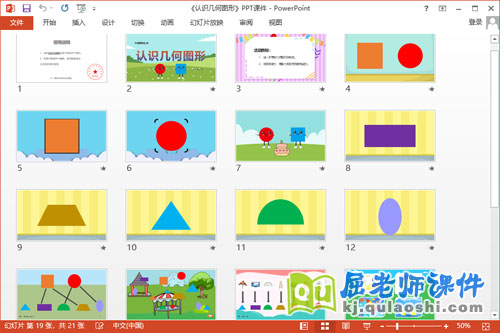 大班数学课件《认识几何图形》教案学具PPT课件2