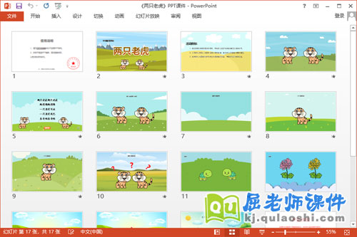 中班音乐课件《两只老虎》教案图片PPT课件2
