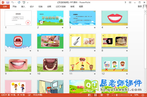 中班健康课件《牙齿的秘密》教案音乐PPT课件2