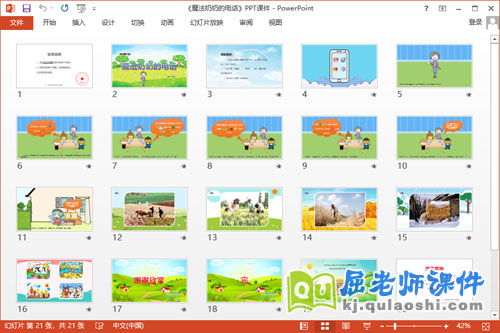 大班语言课件《魔法奶奶的电话》教案PPT课件2