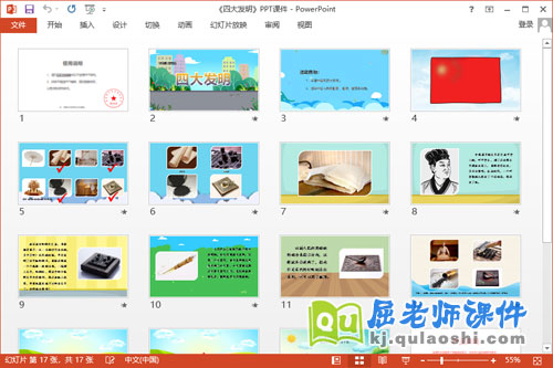 大班科学课件《四大发明》教案PPT课件2