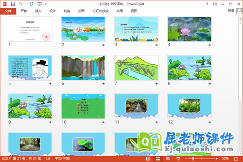 大班语言古诗课件《小池》教案PPT课件2