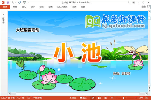 大班语言古诗课件《小池》教案PPT课件