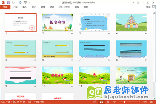 大班数学课件《长度守恒》教案学具PPT课件2