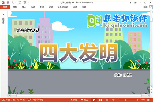 大班科学课件《四大发明》教案PPT课件