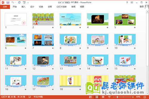 大班消防安全课件《从“火”说起》教案PPT课件2