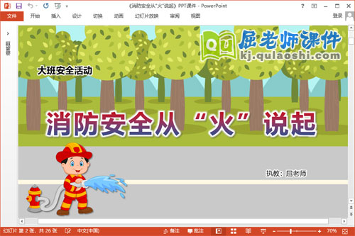 大班消防安全课件《从“火”说起》教案PPT课件