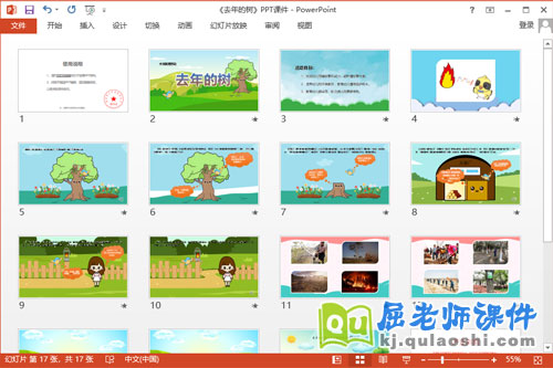 大班语言课件《去年的树》2