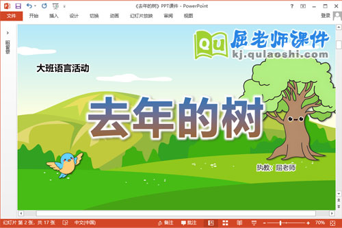 大班语言课件《去年的树》