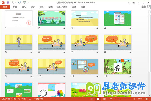 中班语言课件《魔法奶奶的电话》教案PPT课件2