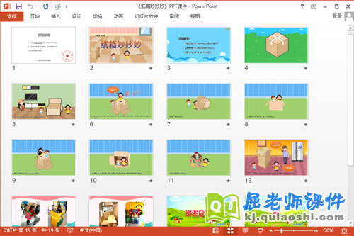 中班语言课件《纸箱妙妙妙》教案录音PPT课件2