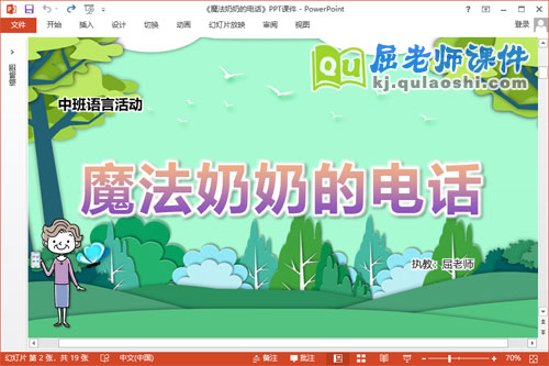 中班语言课件《魔法奶奶的电话》教案PPT课件