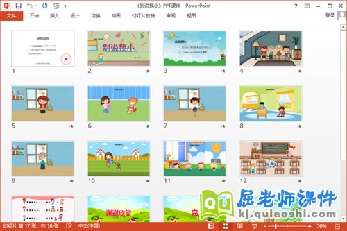 小班社会课件《别说我小》教案图片PPT课件2