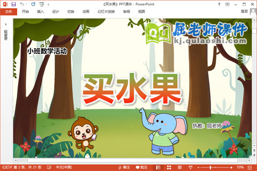 小班数学课件《买水果》教案学具PPT课件