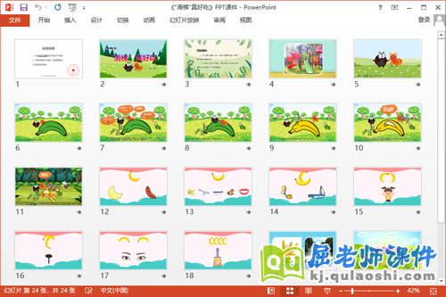 中班语言课件《“滑梯”真好吃》教案PPT课件2