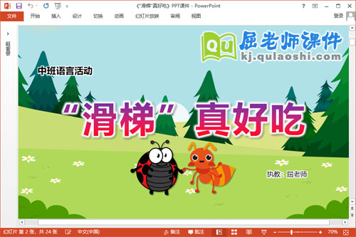 中班语言课件《“滑梯”真好吃》教案PPT课件