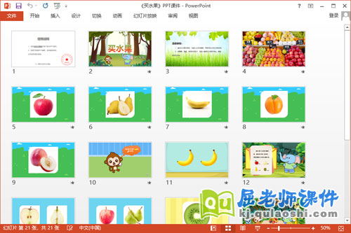 小班数学课件《买水果》教案学具PPT课件2