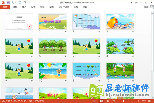 小班语言儿歌课件《夏天在哪里》教案PPT课件2