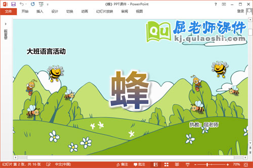 大班语言古诗课件《蜂》教案图片录音PPT课件