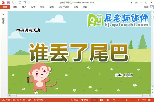 中班语言课件《谁丢了尾巴》教案图片PPT课件