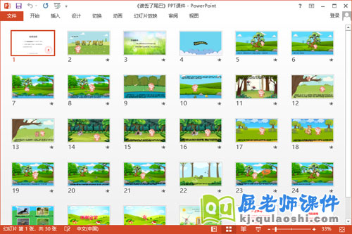 中班语言课件《谁丢了尾巴》教案图片PPT课件2