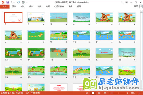 中班语言故事课件《划圈的小鸭子》教案PPT课件2