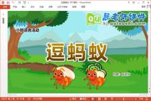 小班语言儿歌课件《逗蚂蚁》教案图片PPT课件下载
