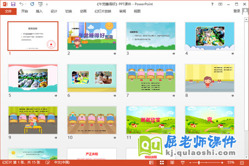 小班健康课件《午觉睡得好》教案音乐PPT课件2
