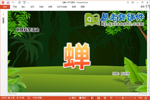 中班科学课件《蝉》教案PPT课件