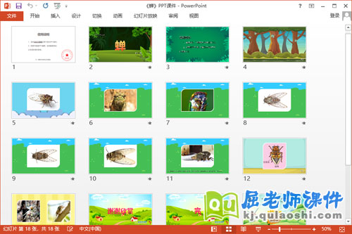 中班科学课件《蝉》教案PPT课件2