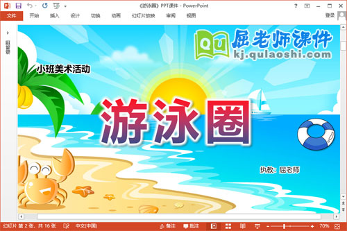 小班美术课件《游泳圈》教案PPT课件