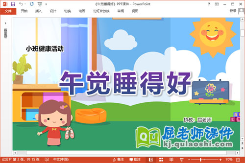 小班健康课件《午觉睡得好》教案音乐PPT课件