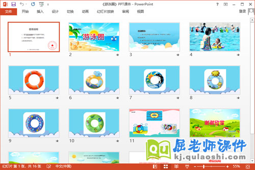 小班美术课件《游泳圈》教案PPT课件2