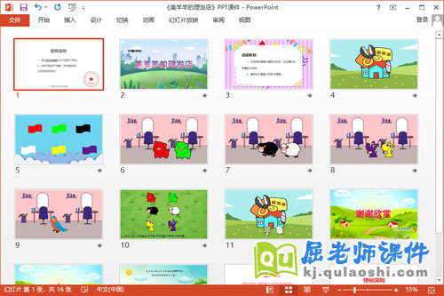 中班美术课件《美羊羊的理发店》教案学具PPT课件2