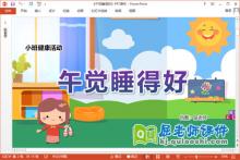小班健康课件《午觉睡得好》教案音乐PPT课件下载