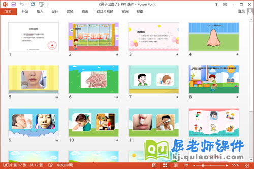 中班健康课件《鼻子出血了》教案PPT课件2