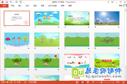 小班语言诗歌课件《乘凉》教案PPT课件2