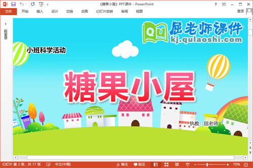 小班科学课件《糖果小屋》教案学具PPT课件