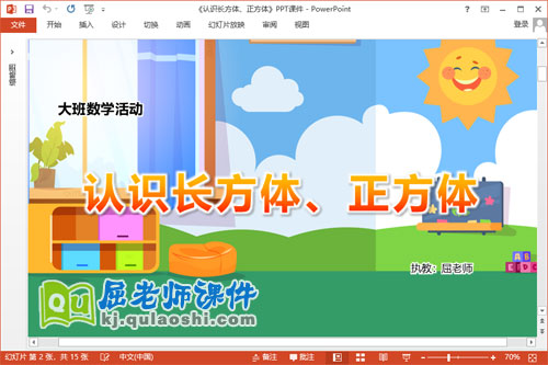 大班数学课件《认识长方体、正方体》教案PPT课件