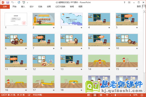 中班安全课件《小桌椅的对话》教案PPT课件2