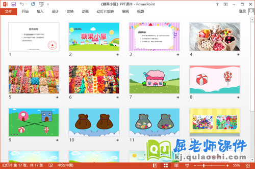 小班科学课件《糖果小屋》教案学具PPT课件2