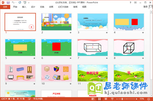大班数学课件《认识长方体、正方体》教案PPT课件2